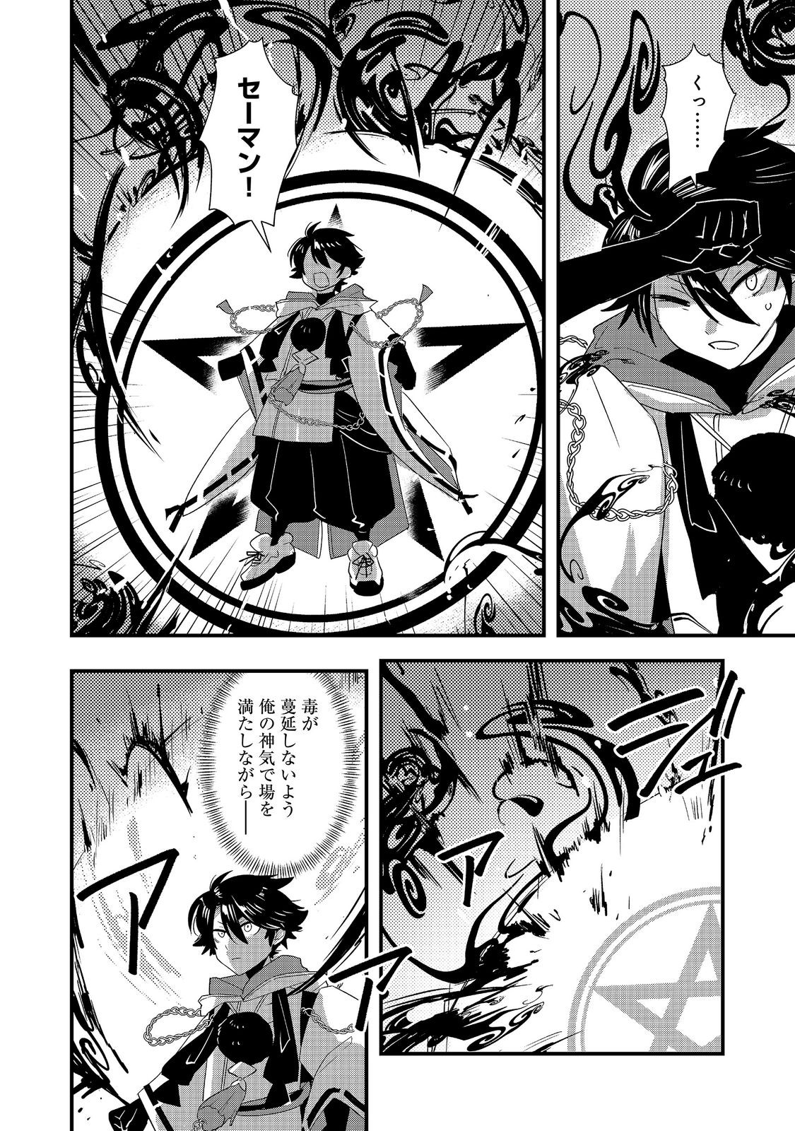 転生陰陽師・賀茂一樹 二度と地獄はご免なので、閻魔大王の神気で無双します〜 第13話 - Page 8