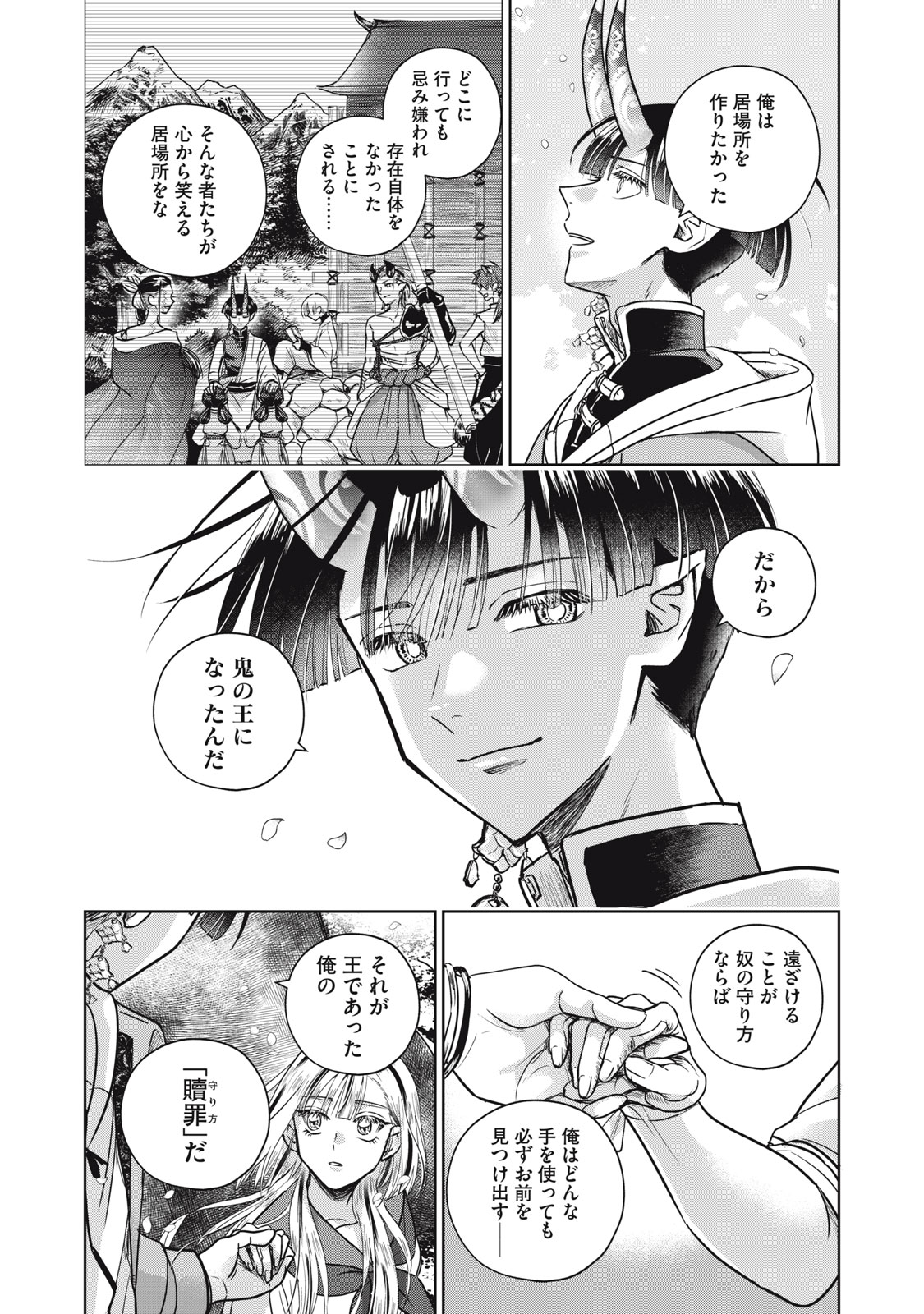 下僕転じて華と成す 第10話 - Page 8