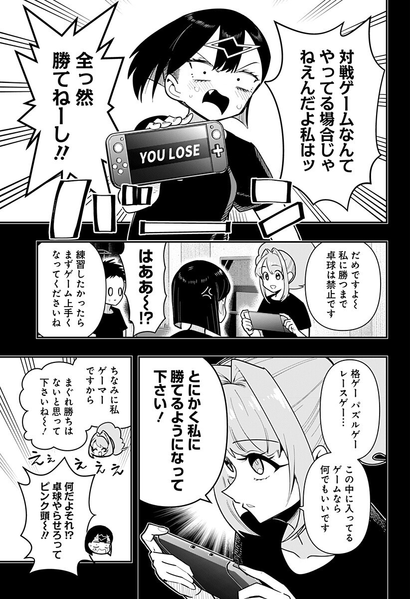 春雷卓球 第18話 - Page 9