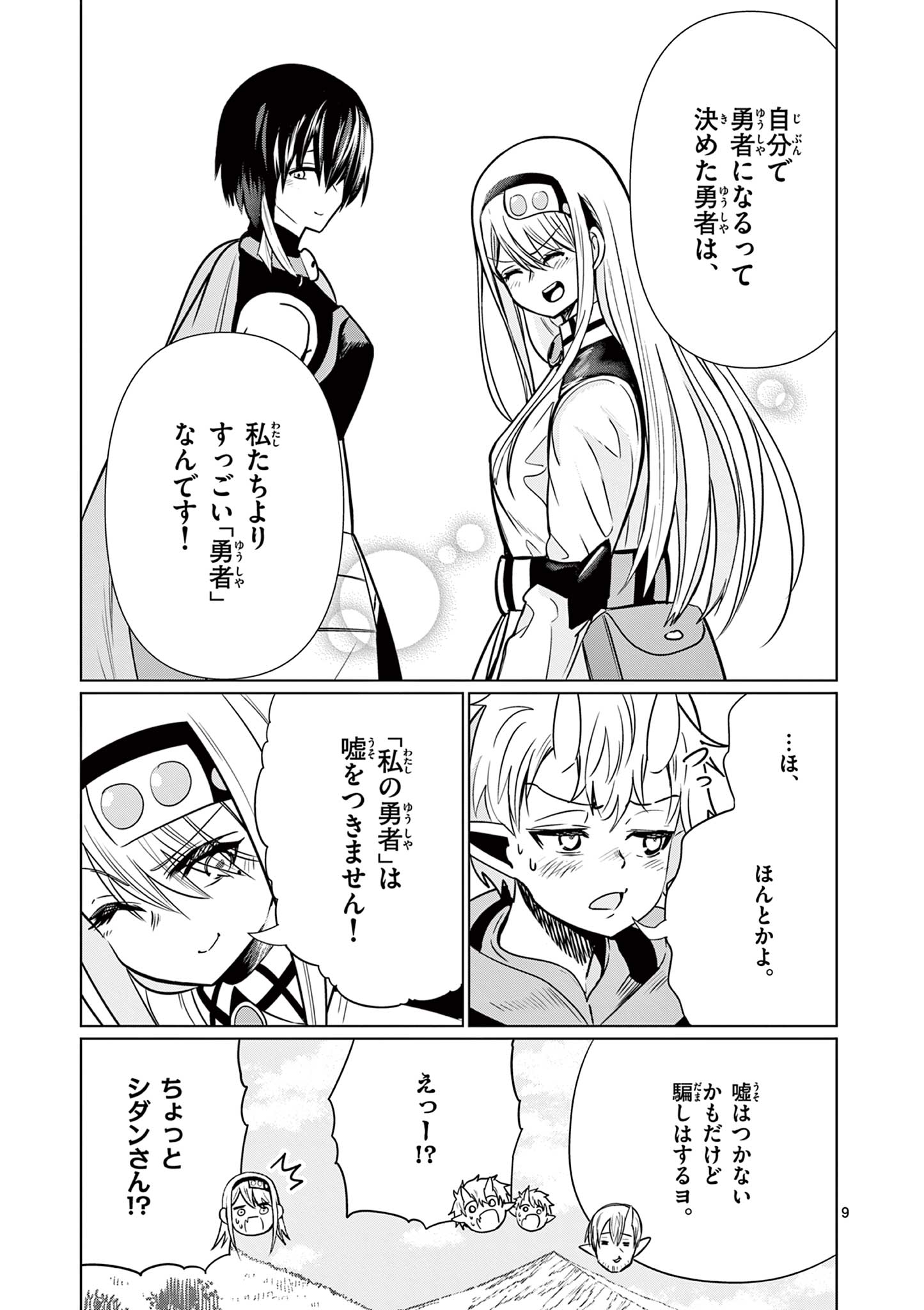 元弟子が魔王になったせいで、勇者に連行されました。 第9話 - Page 9