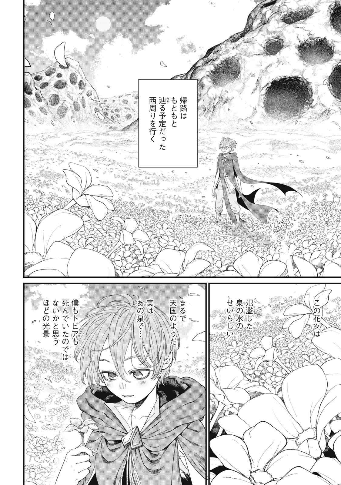 メアヘイム 第13話 - Page 2