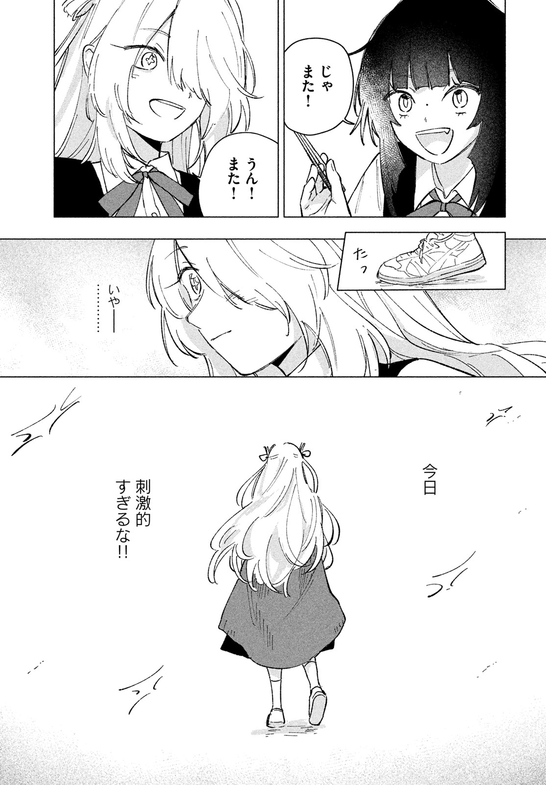 あさやけリフレイン 第13話 - Page 9