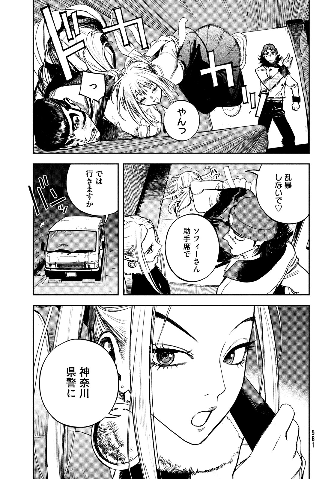 ゴールデンファントム 第5話 - Page 15