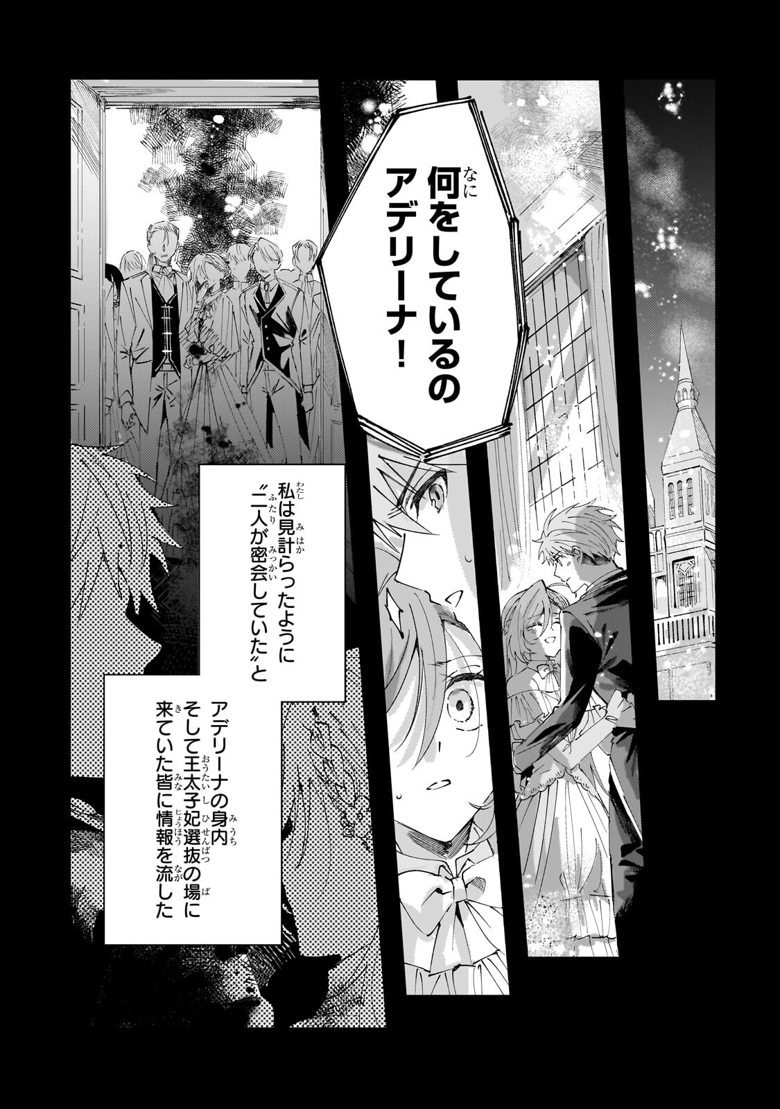 死に戻りの悪役令嬢は、二度目の人生ですべてを幸せにしてみせる 第5.1話 - Page 6
