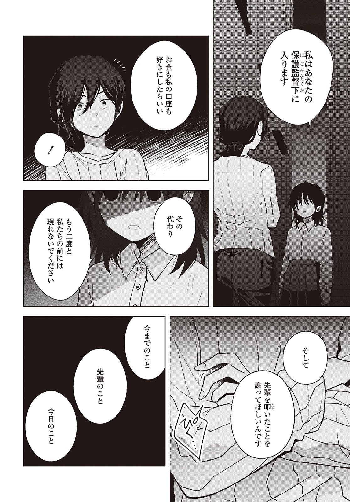 マユノウタ 第9話 - Page 8