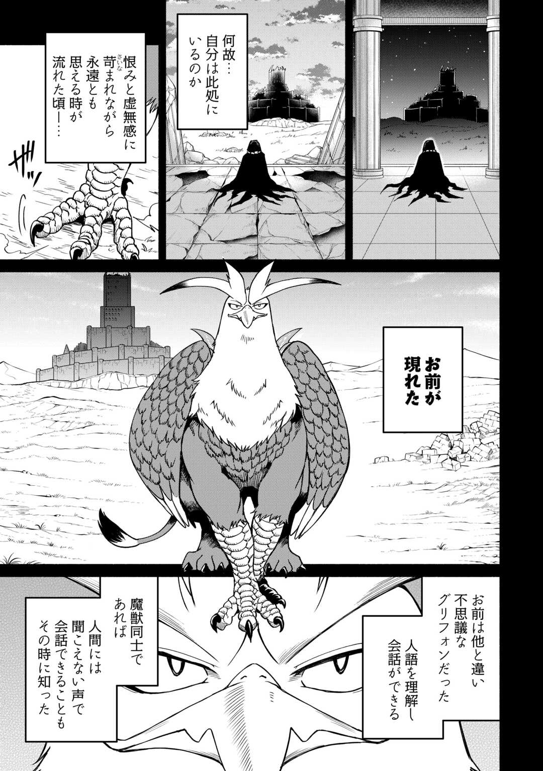 追い出された万能職に新しい人生が始まりました 第67話 - Page 25