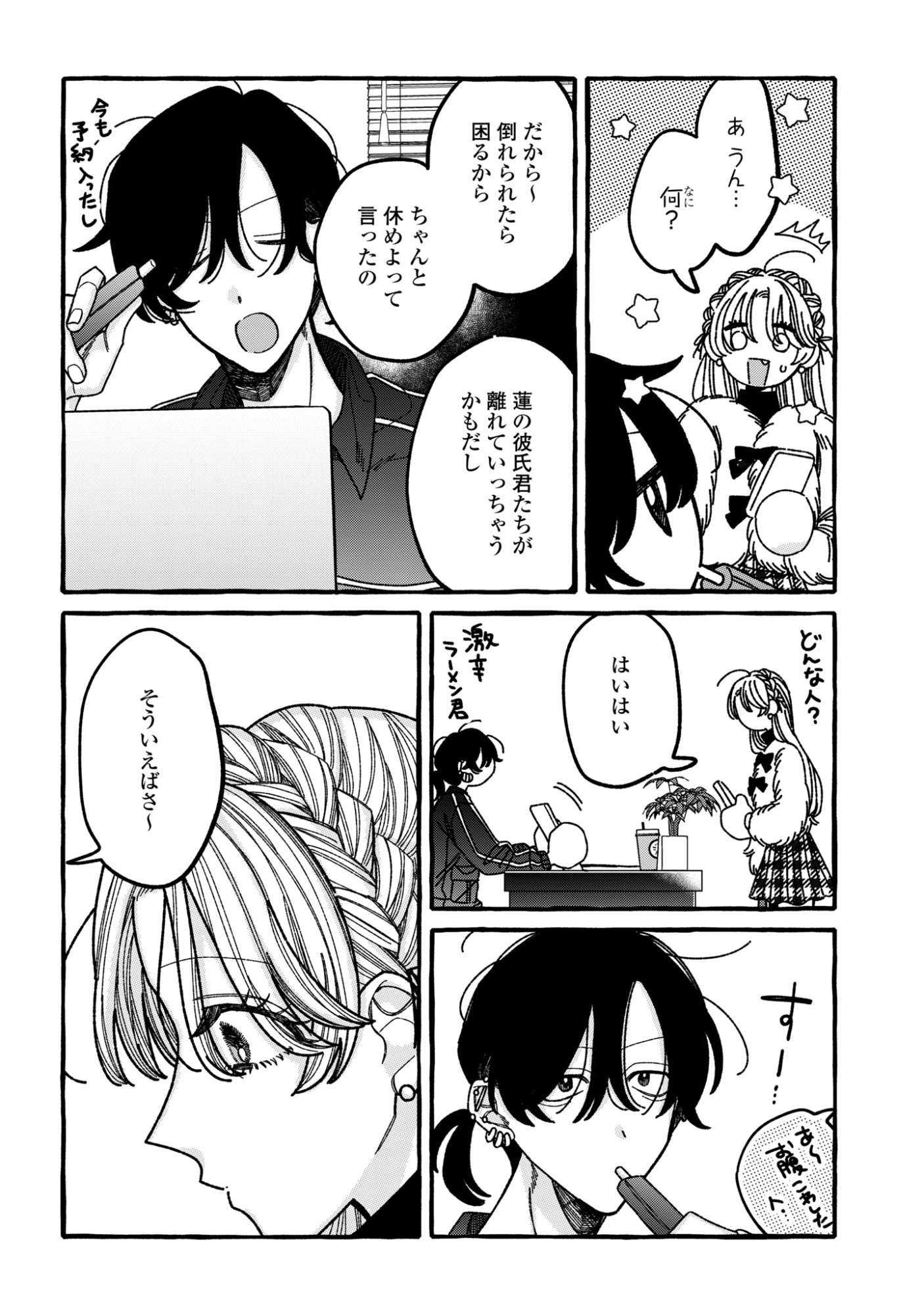 君のせいなんだから、責任とってよね。 第6話 - Page 20