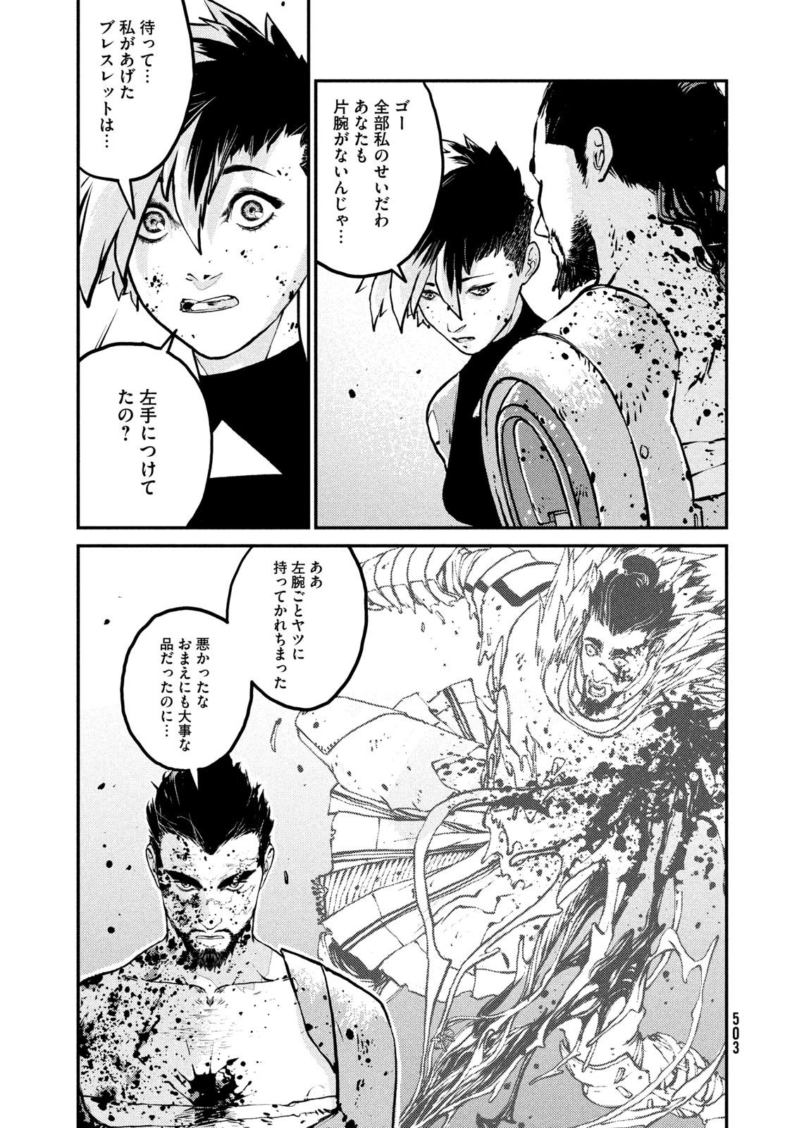 クラーケン・マレ 第15話 - Page 11