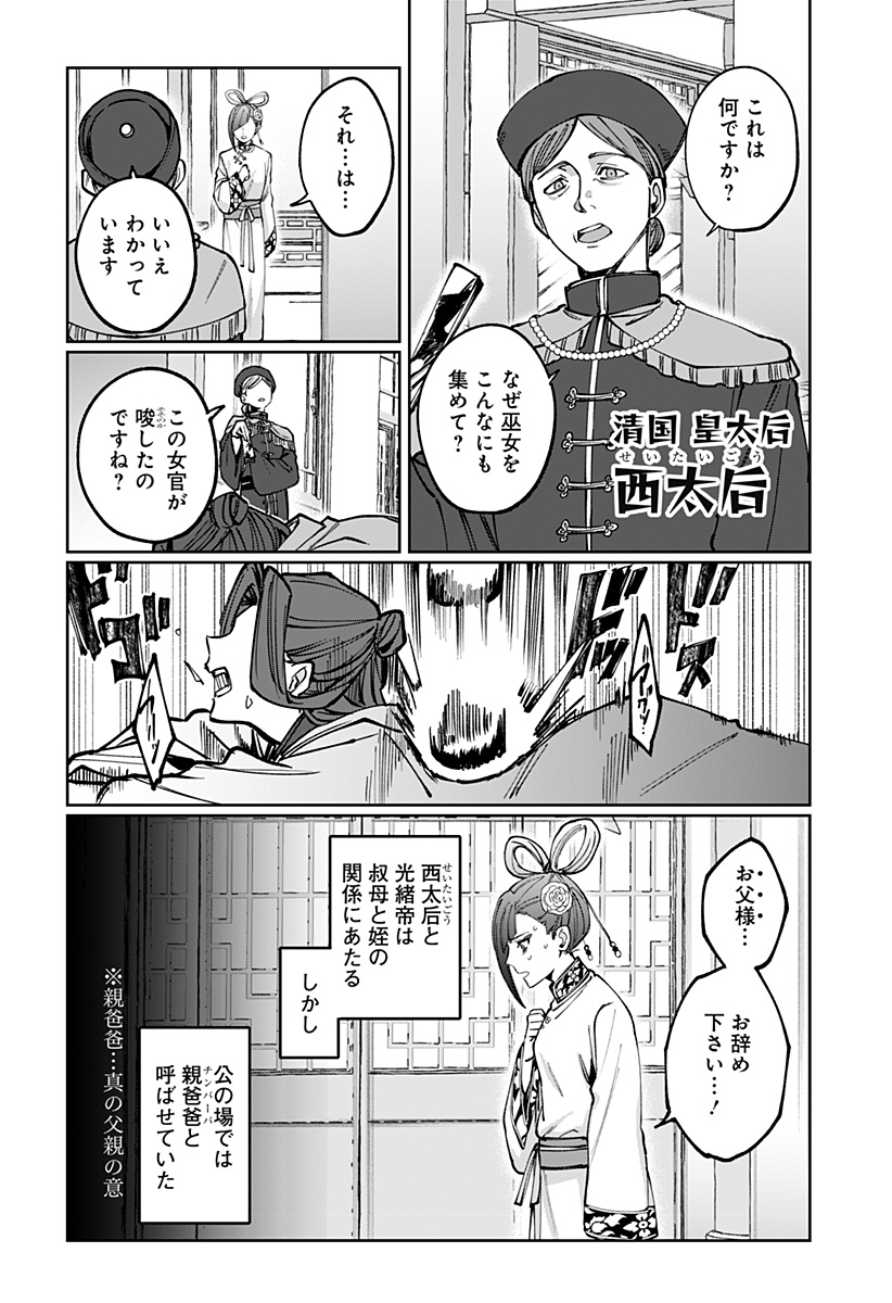 世界を繋ぎ尽くすインターネット巫女 第5話 - Page 18