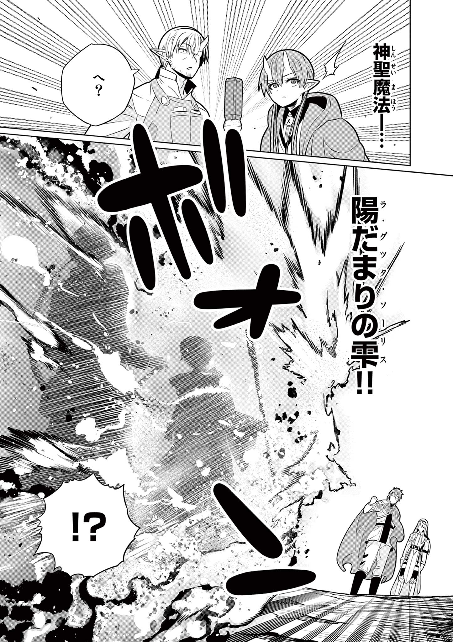 元弟子が魔王になったせいで、勇者に連行されました。 第9話 - Page 21