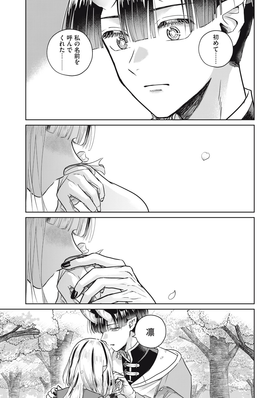 下僕転じて華と成す 第10話 - Page 21