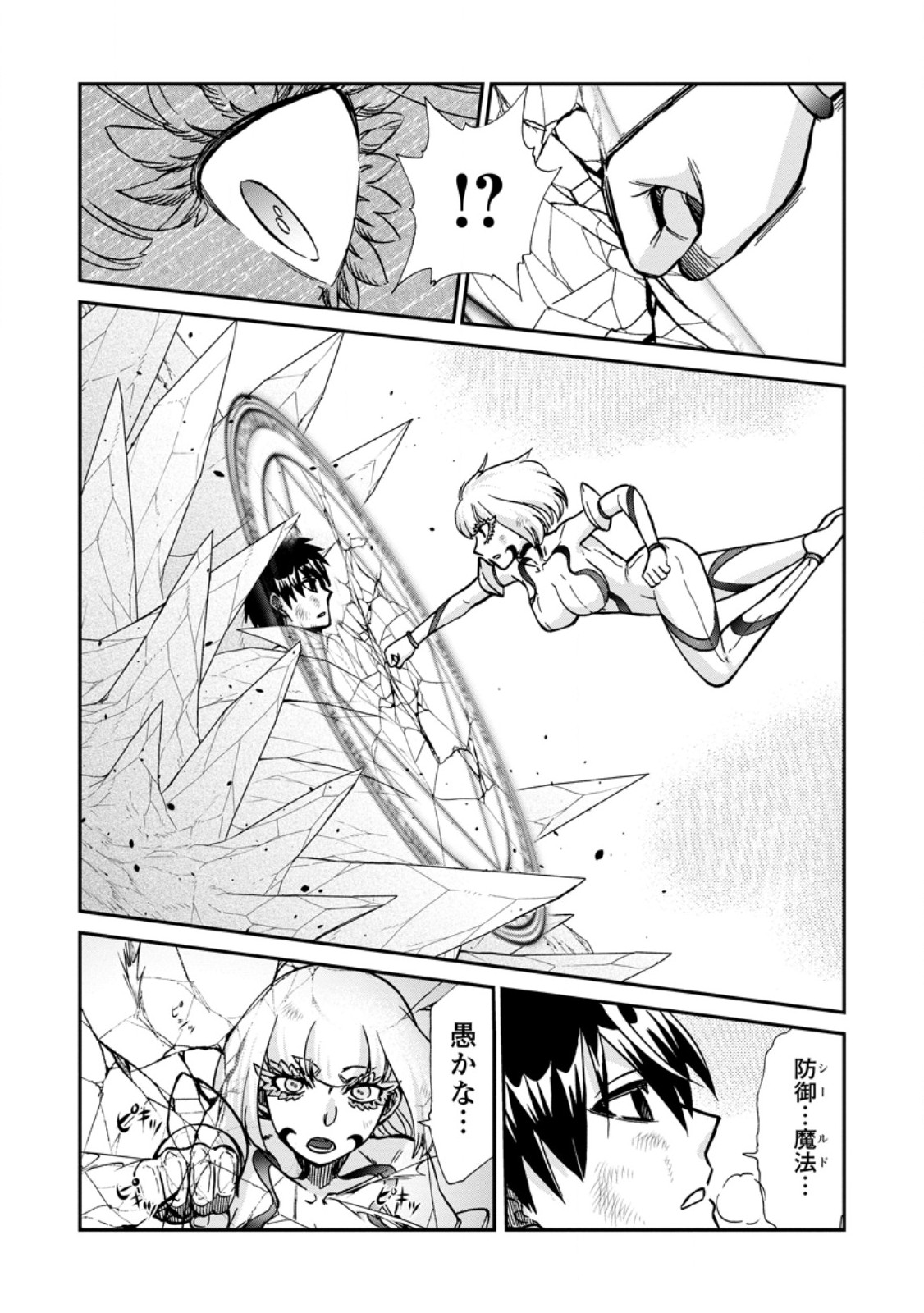 異世界召喚は二度目です 第73.1話 - Page 2