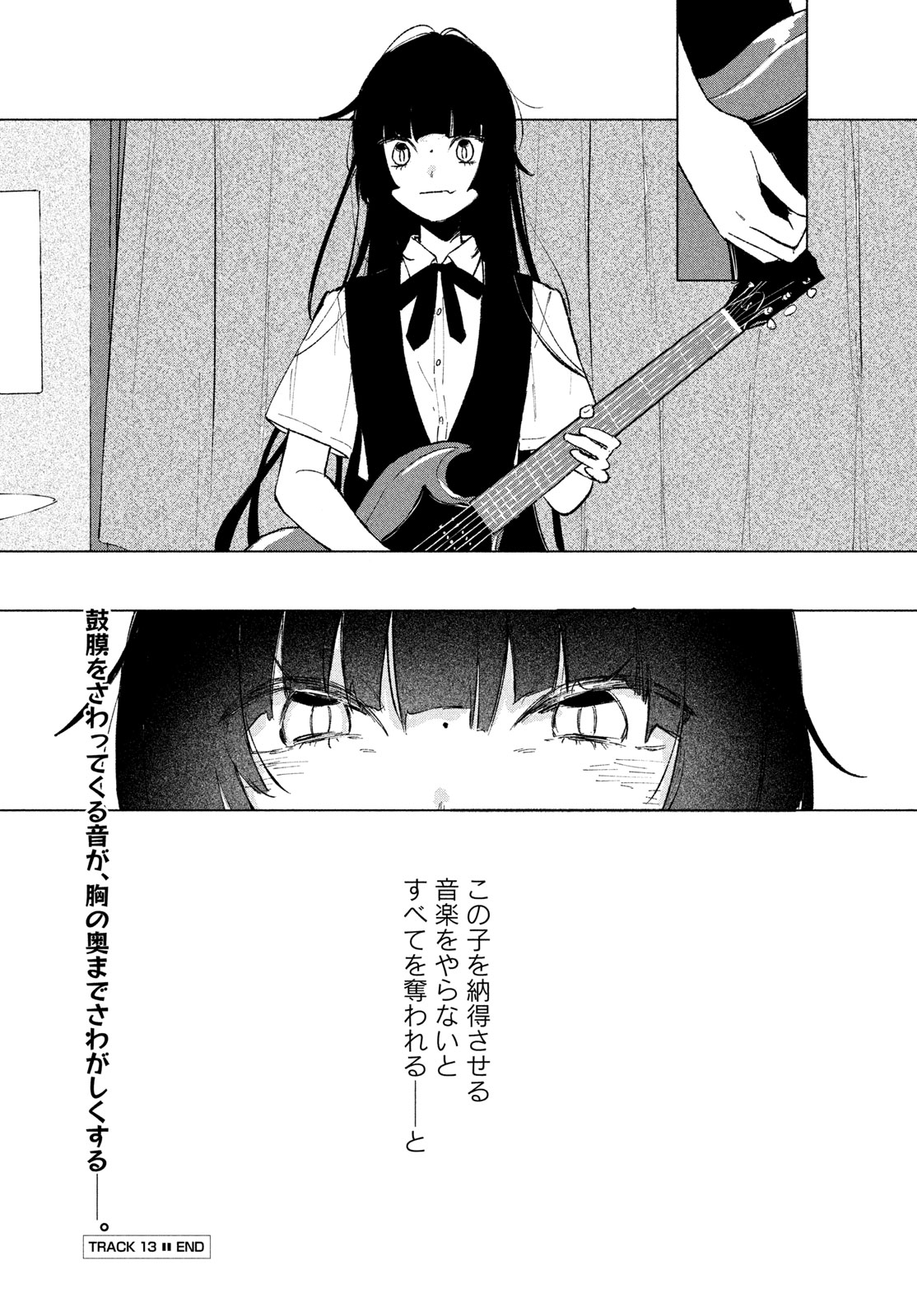 あさやけリフレイン 第13話 - Page 24