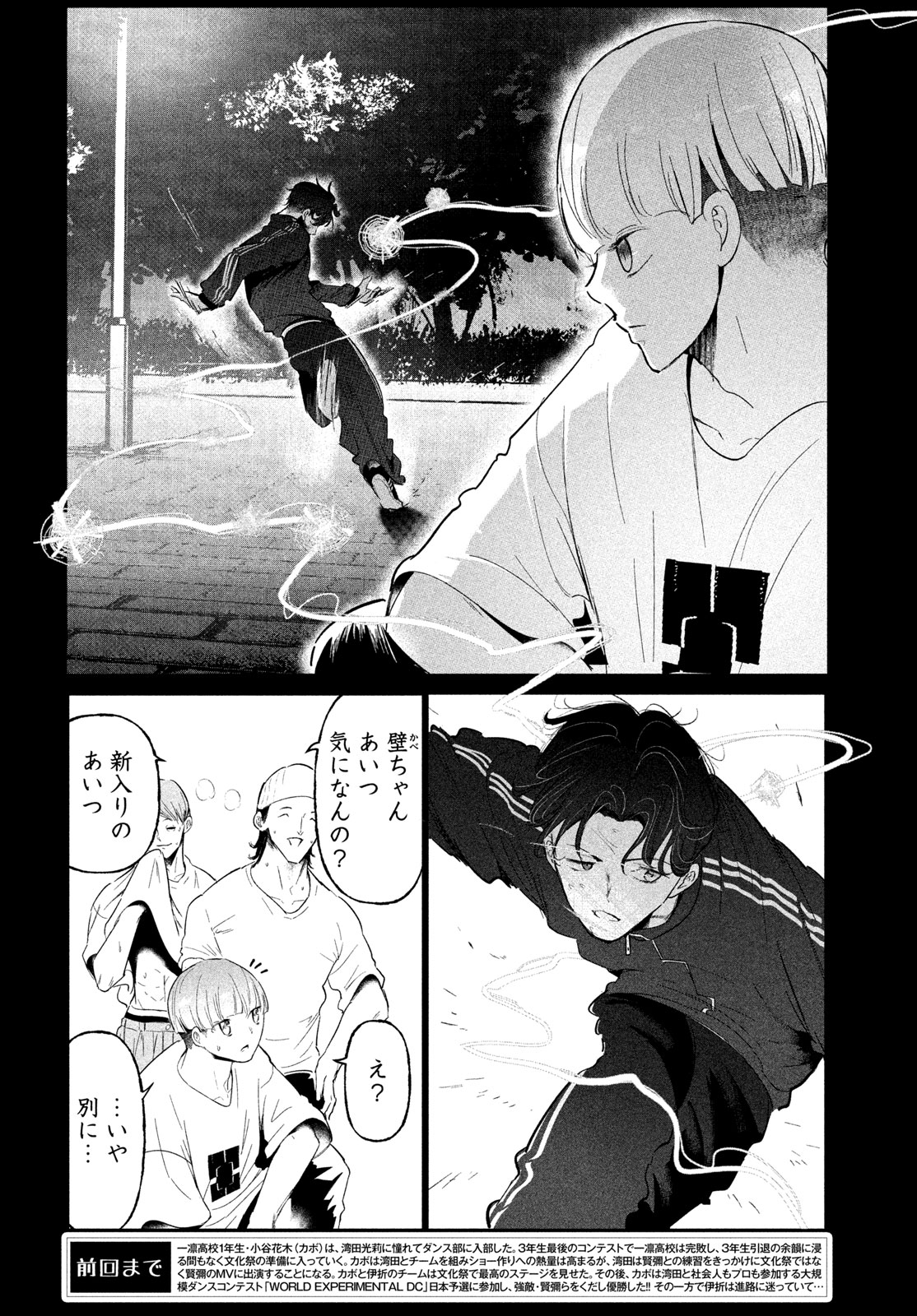 ワンダンス 第77話 - Page 2