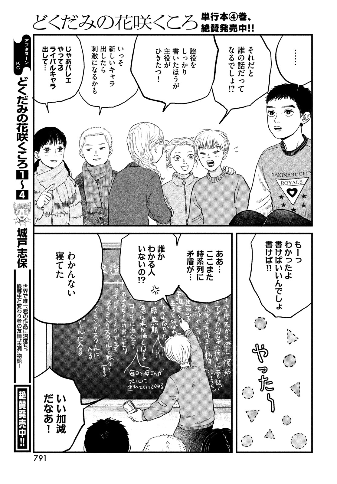 どくだみの花咲くころ 第24話 - Page 11