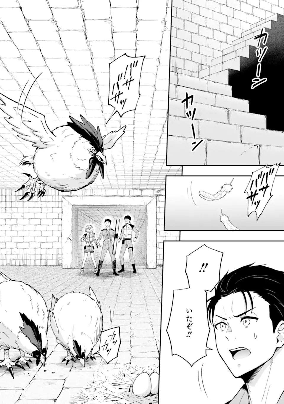 汝、現代ダンジョンに希望を持つべからず 第5.1話 - Page 8