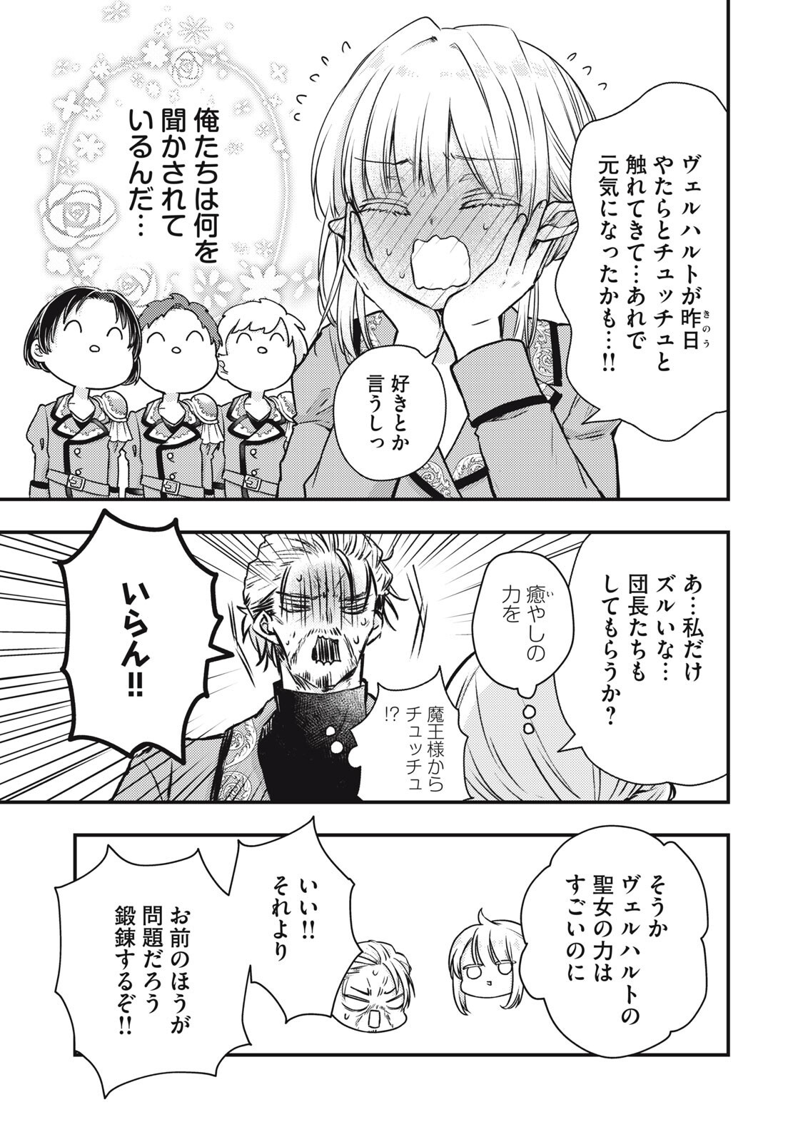 夜逃げ聖女の二度目の結婚 第7.2話 - Page 3