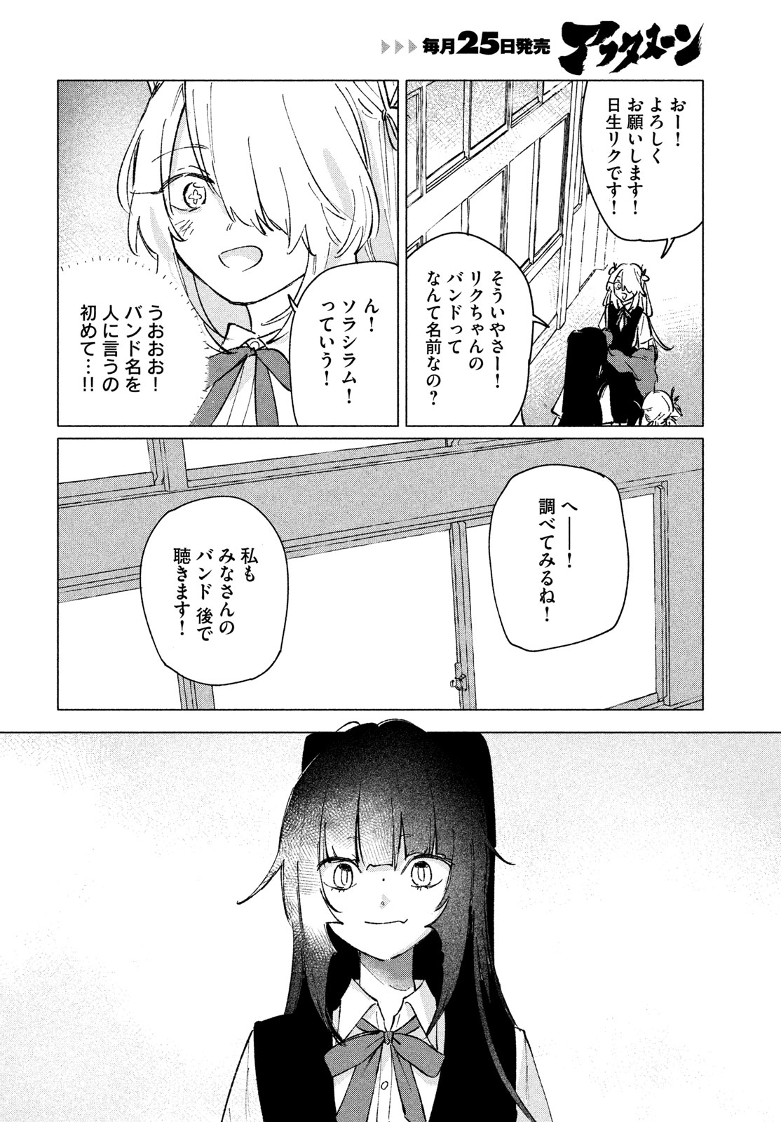 あさやけリフレイン 第13話 - Page 14