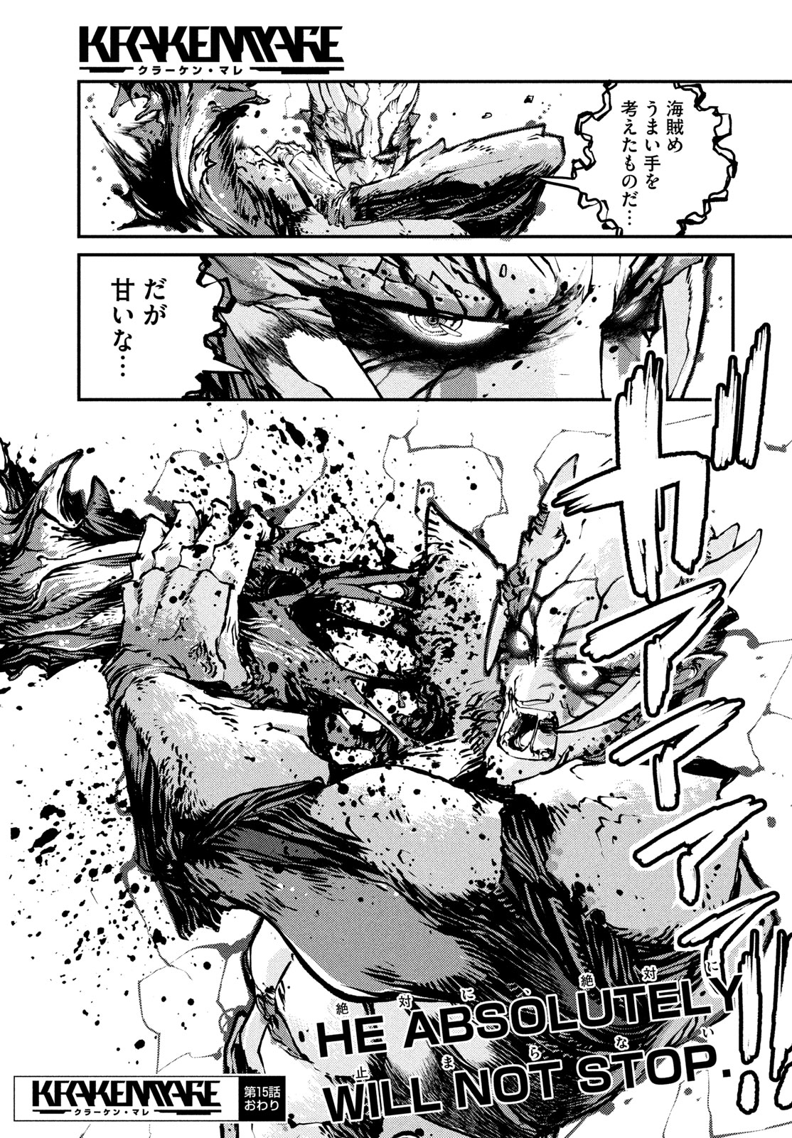 クラーケン・マレ 第15話 - Page 21