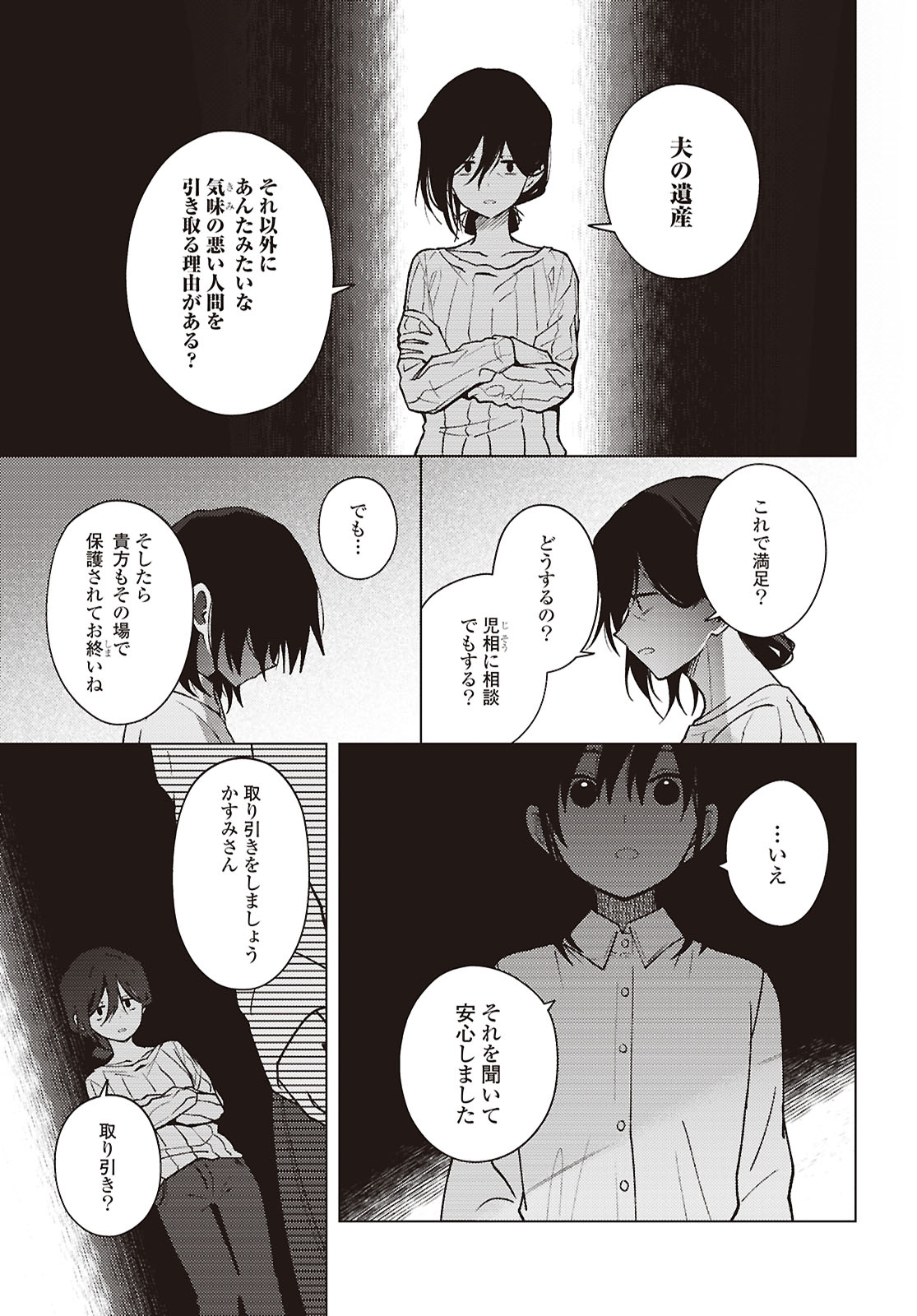 マユノウタ 第9話 - Page 7