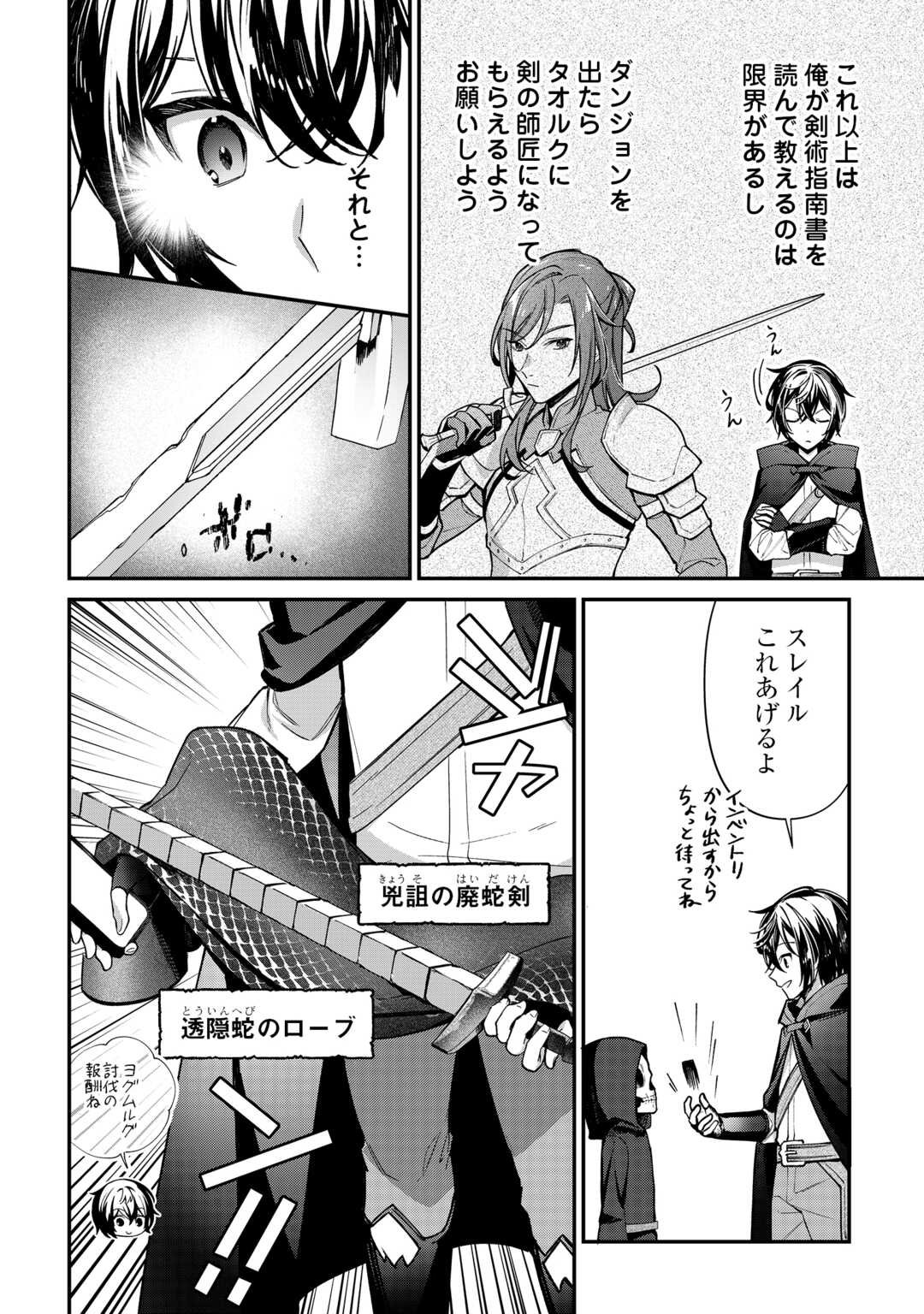 種族【半神】な俺は異世界でも普通に暮らしたい 第27話 - Page 8