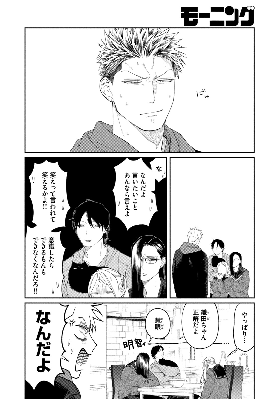 織田ちゃんと明智くん 第62話 - Page 18