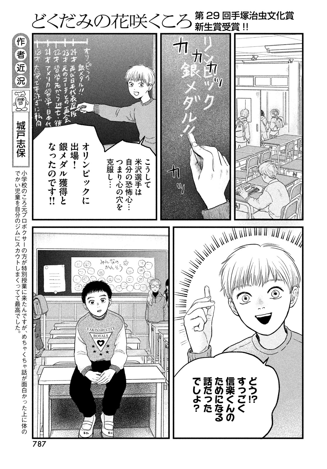 どくだみの花咲くころ 第24話 - Page 7