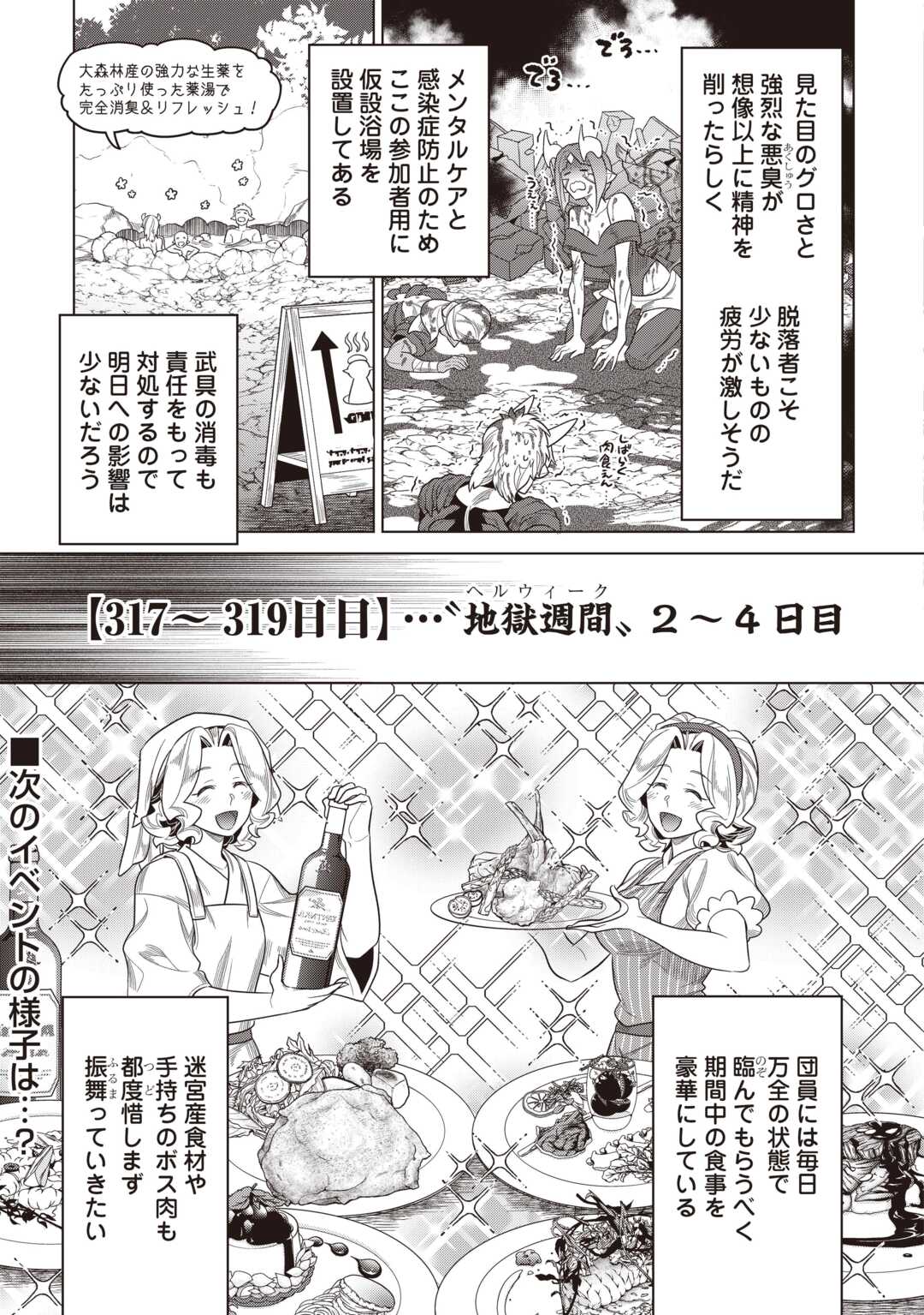 リ・モンスター 第122.1話 - Page 11
