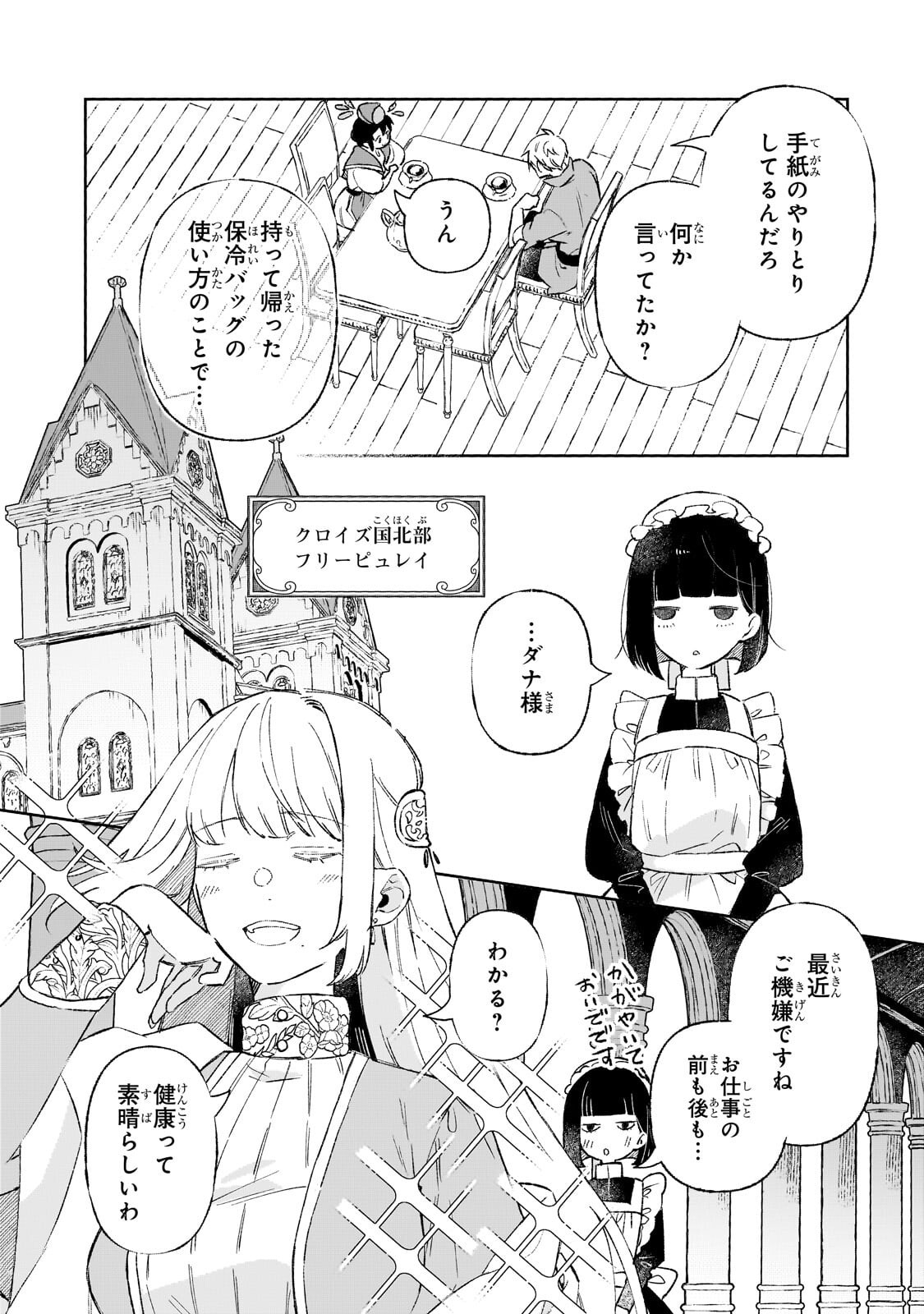 暁の魔女レイシーは自由に生きたい 魔王討伐を終えたので、のんびりお店を開きます 第21.3話 - Page 4