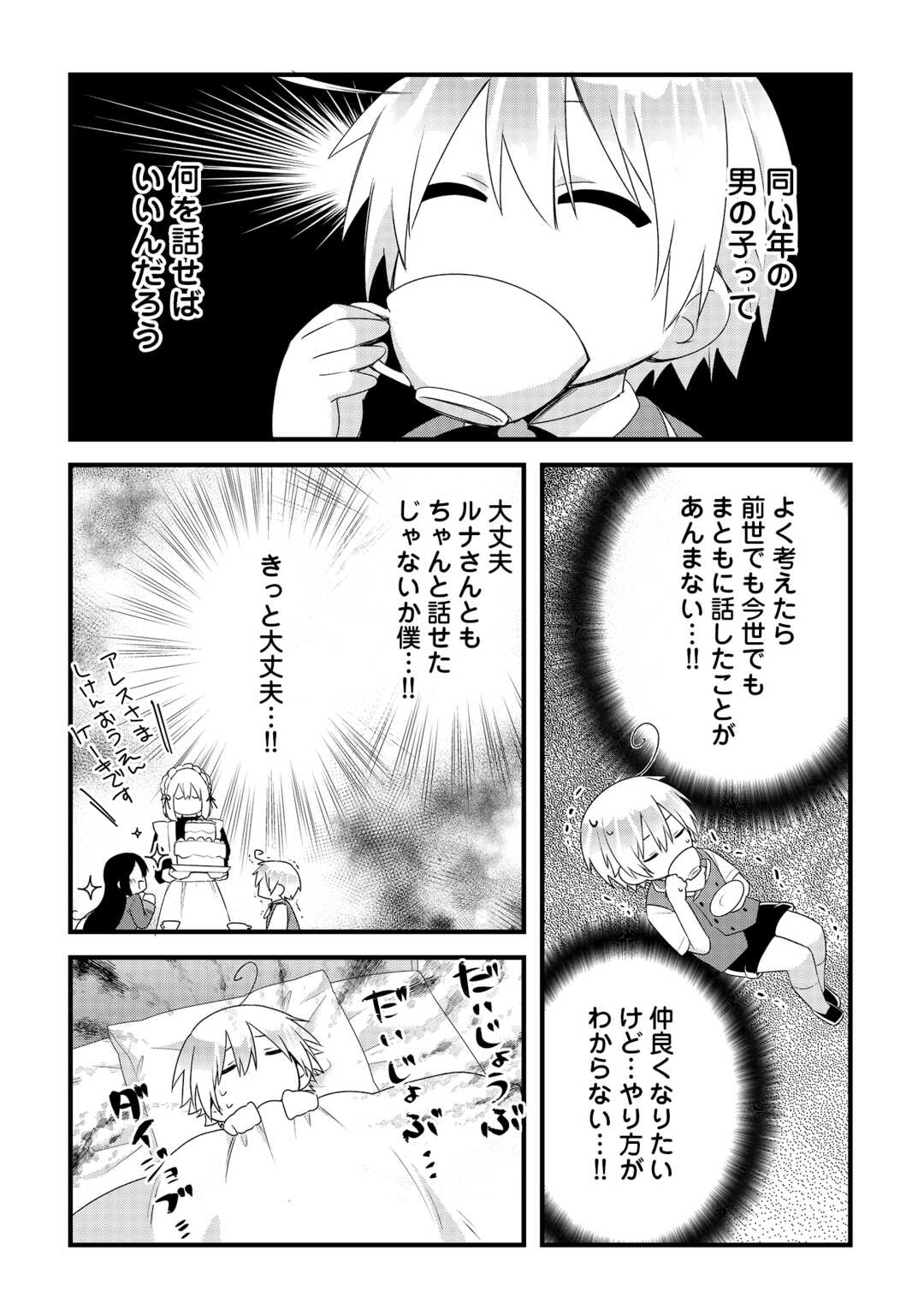 前世で家族に恵まれなかった俺、今世では優しい家族に囲まれる 第18話 - Page 18