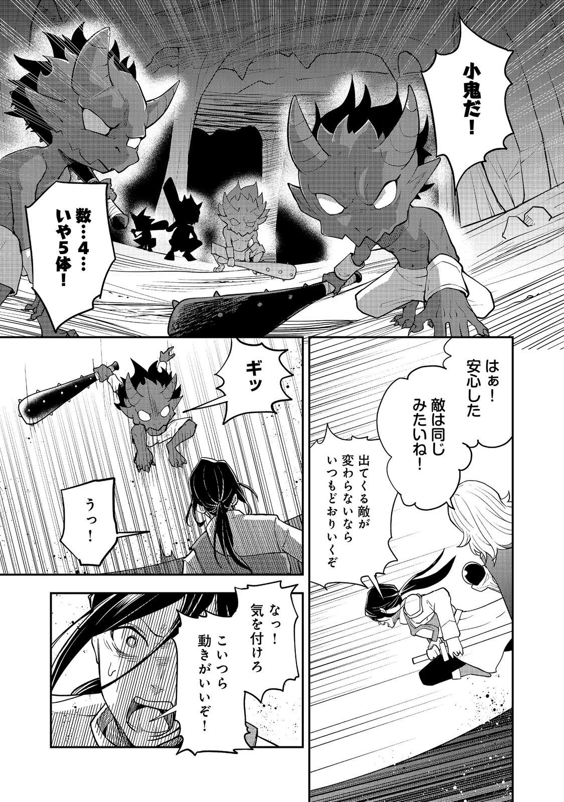 ダンジョンマスター班目～普通にやっても無理そうだからカジノ作ることにした～@COMIC 第11.2話 - Page 2