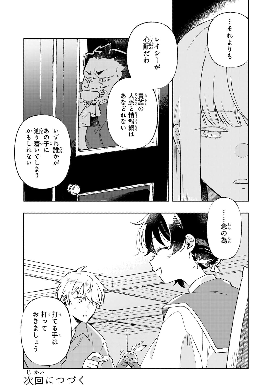 暁の魔女レイシーは自由に生きたい 魔王討伐を終えたので、のんびりお店を開きます 第21.3話 - Page 11