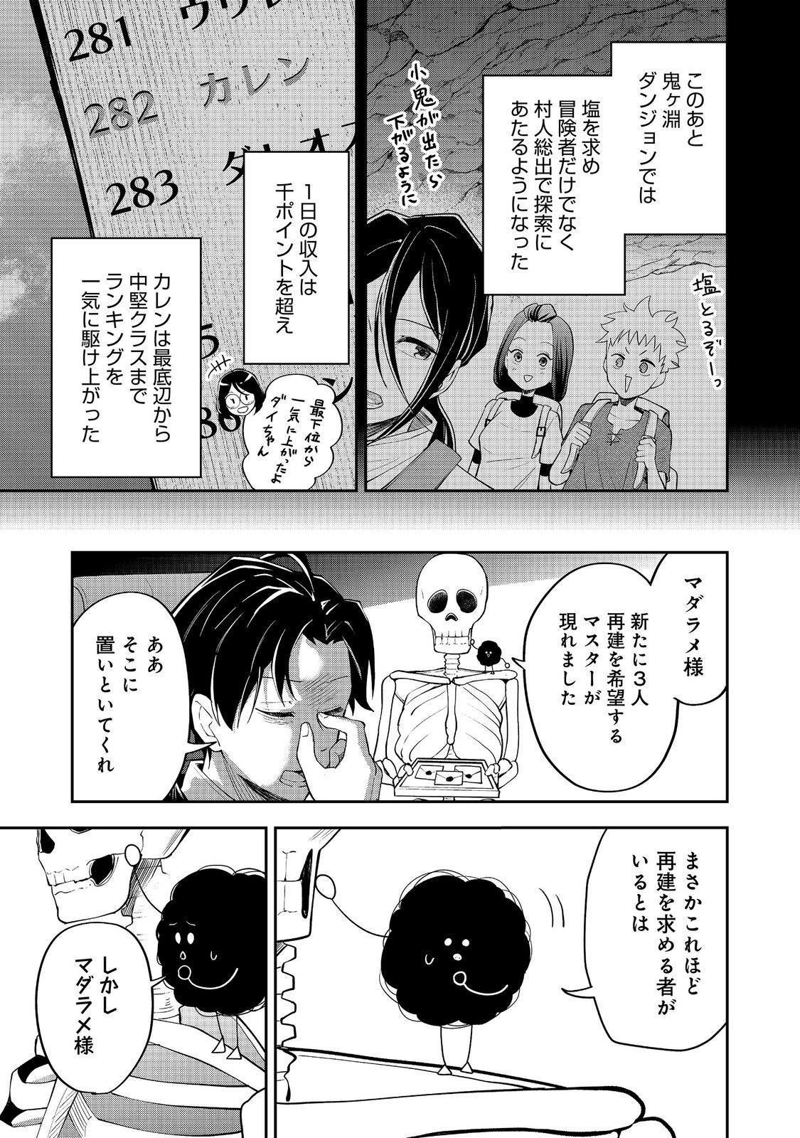 ダンジョンマスター班目～普通にやっても無理そうだからカジノ作ることにした～@COMIC 第11.2話 - Page 8
