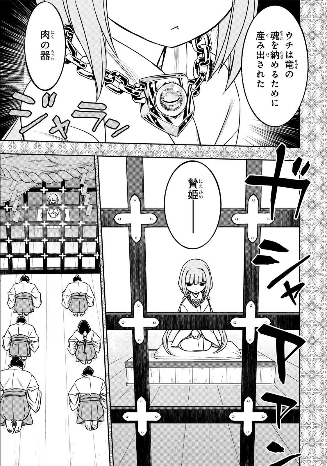 念願の悪役令嬢 ラスボス の身体を手に入れたぞ 第97話 - Page 9