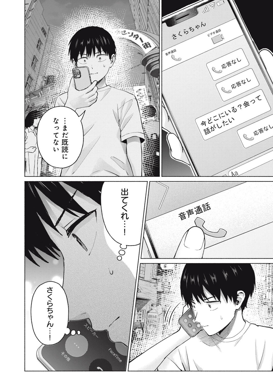 グラぱらっ 第129話 - Page 4