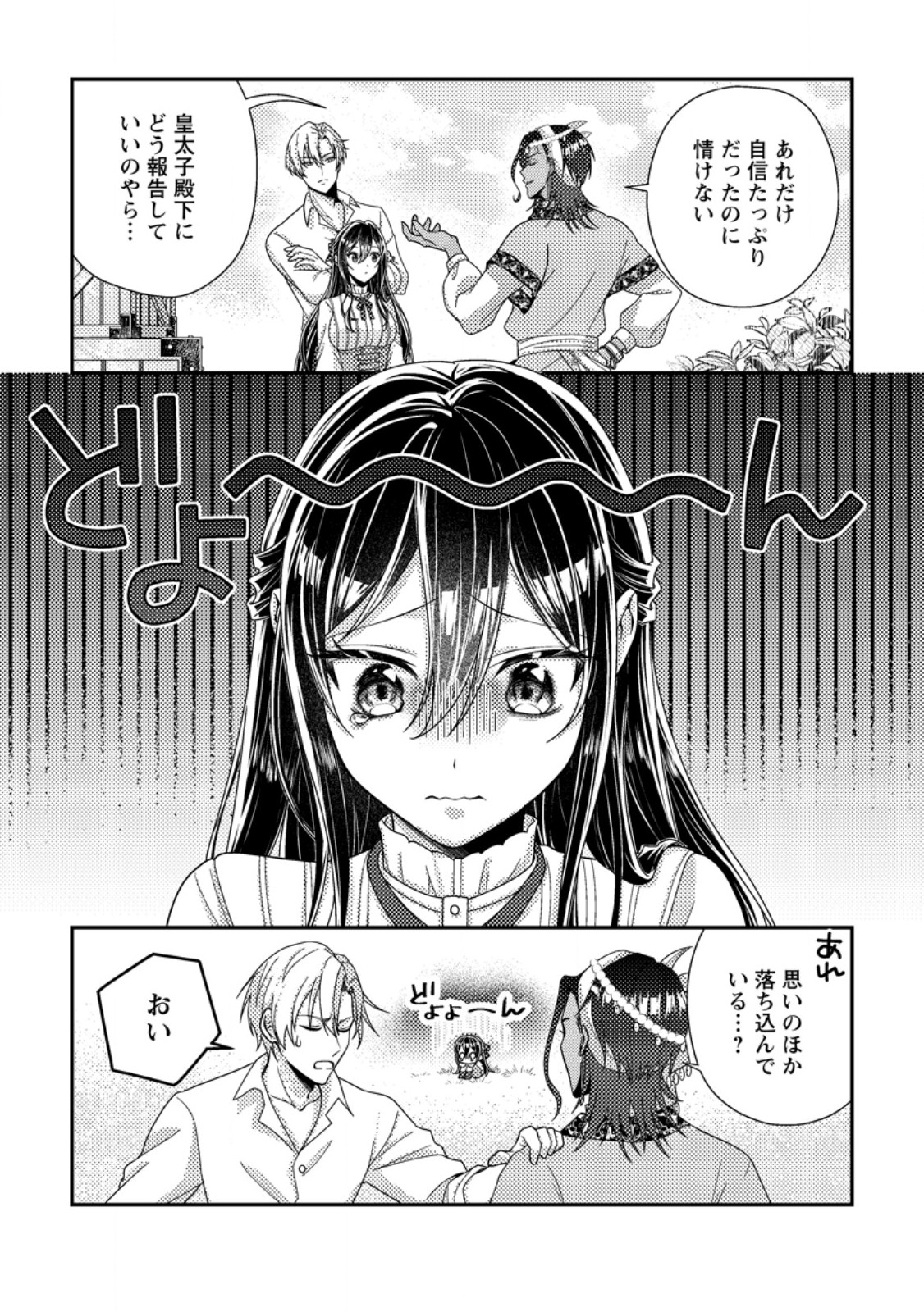 魔除けの聖女は無能で役立たずをやめることにしました 第14.1話 - Page 5