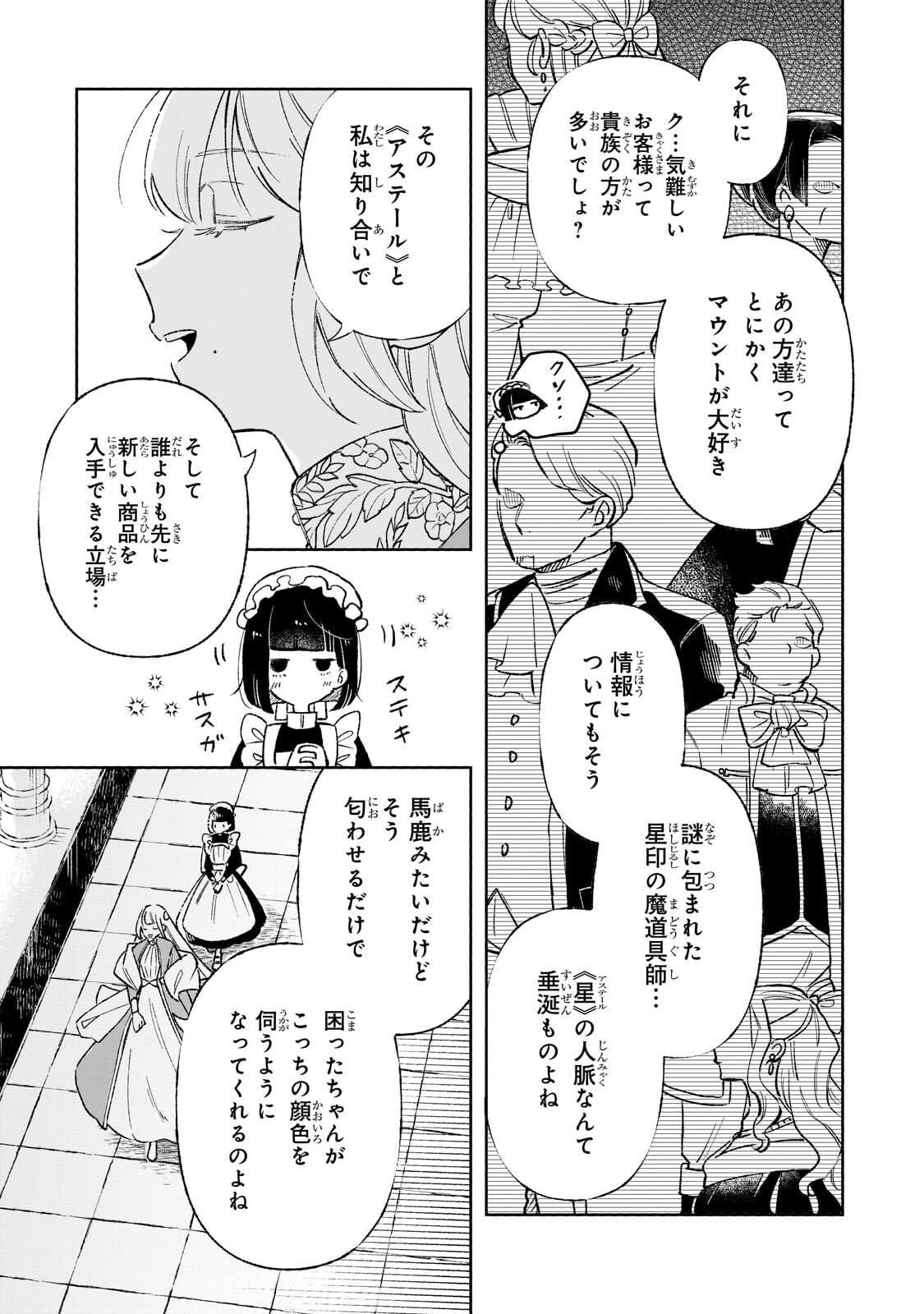 暁の魔女レイシーは自由に生きたい 魔王討伐を終えたので、のんびりお店を開きます 第21.3話 - Page 5