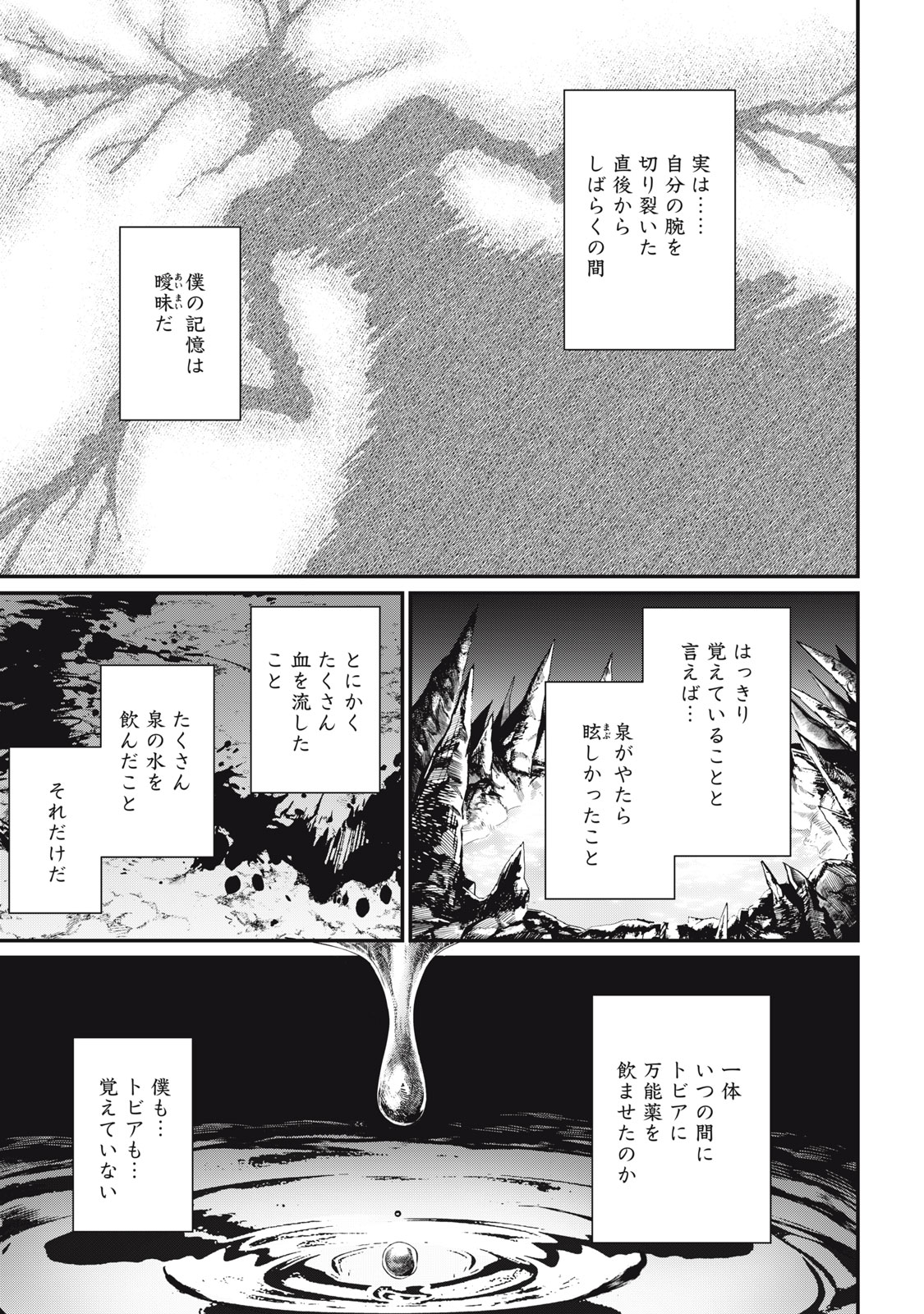 メアヘイム 第13話 - Page 21