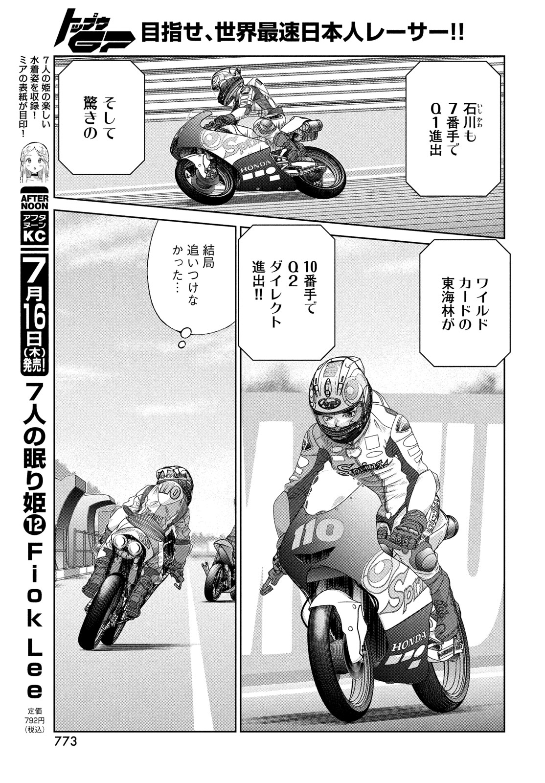 トップウ 第121話 - Page 17