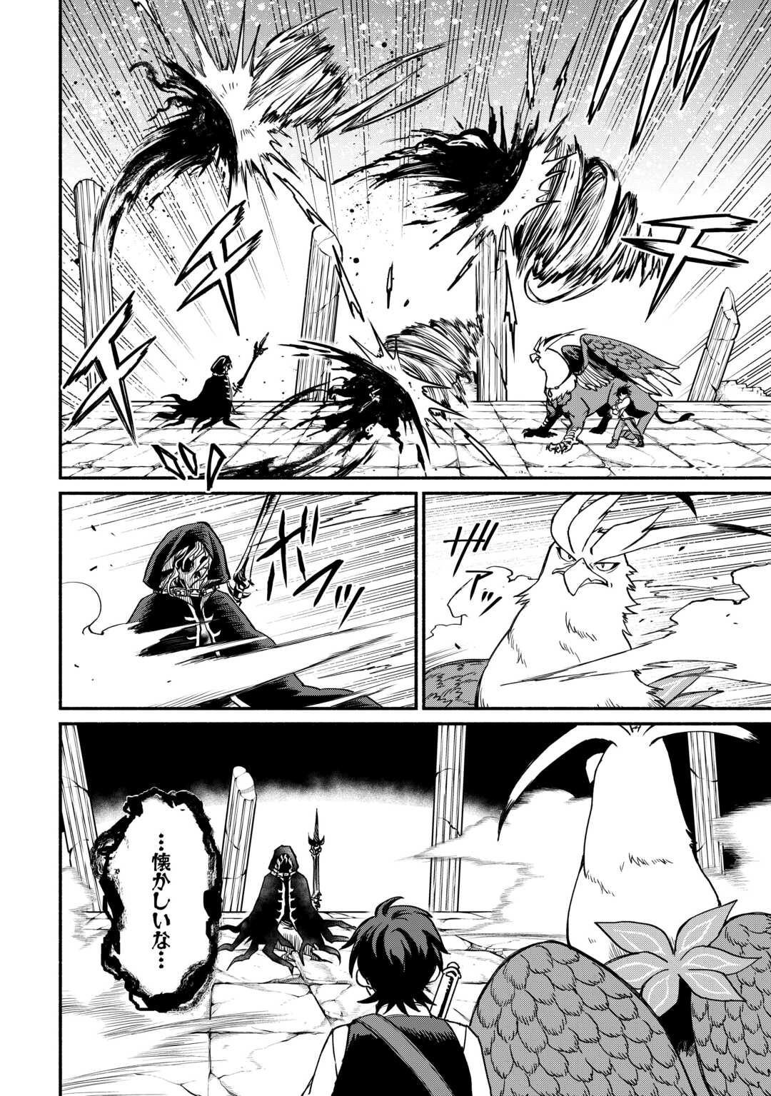 追い出された万能職に新しい人生が始まりました 第67話 - Page 2