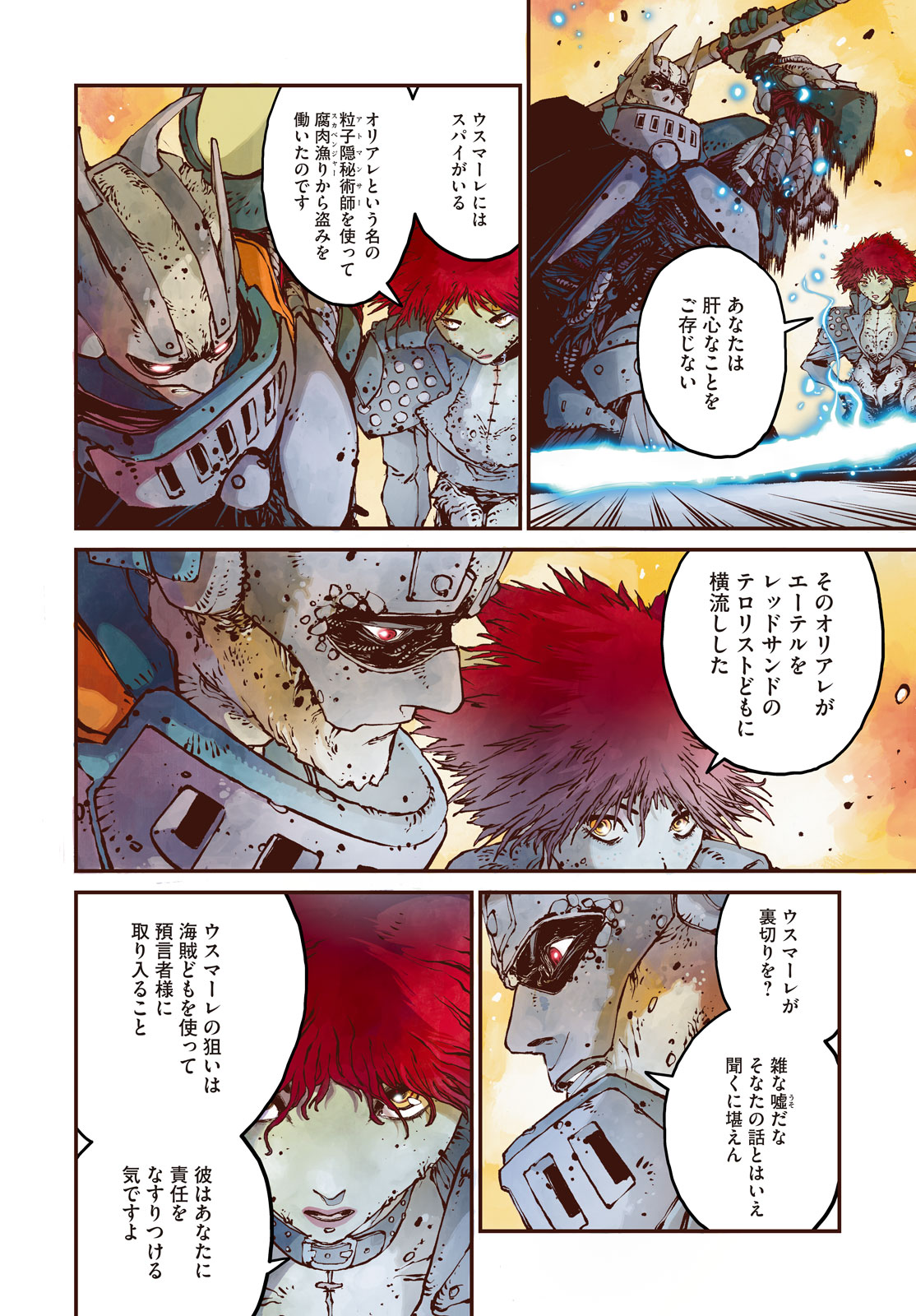 クラーケン・マレ 第15話 - Page 4