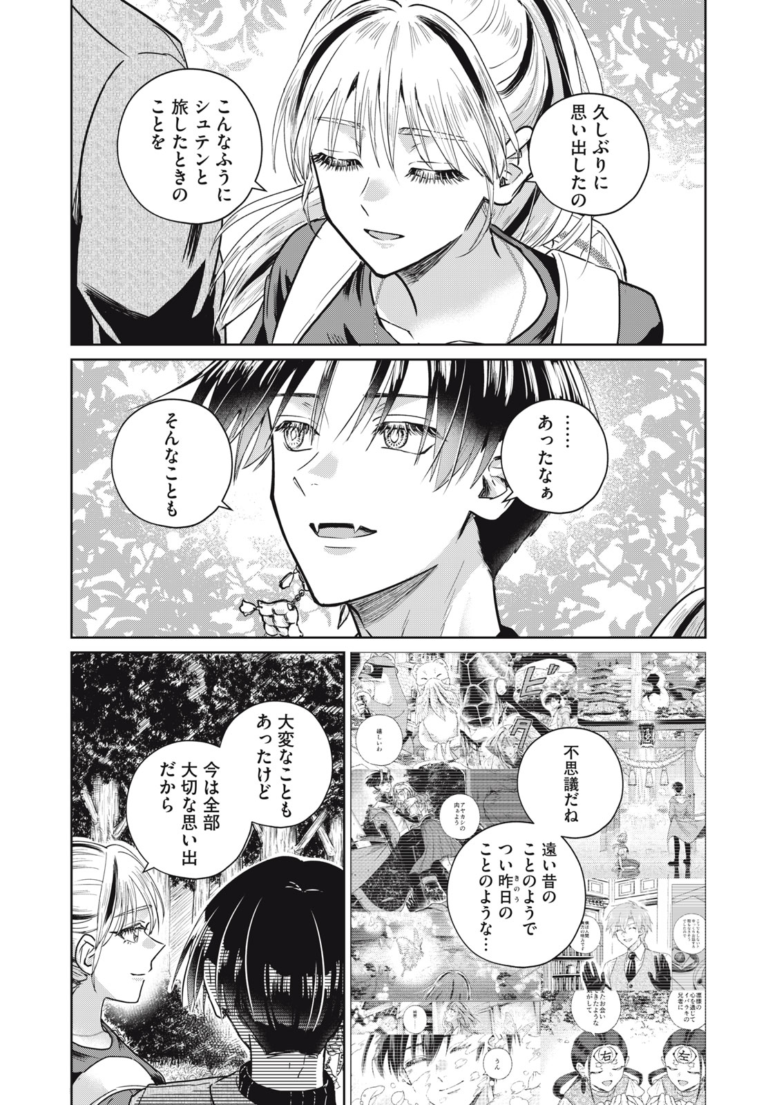 下僕転じて華と成す 第10話 - Page 43