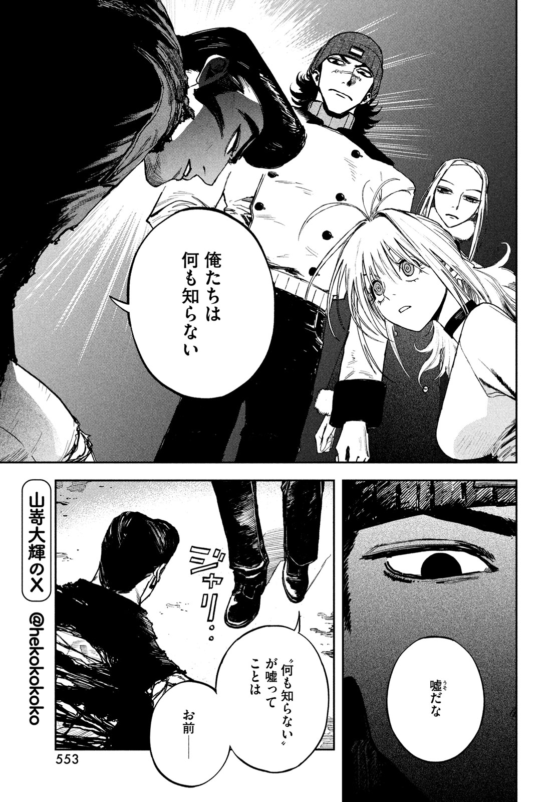 ゴールデンファントム 第5話 - Page 7