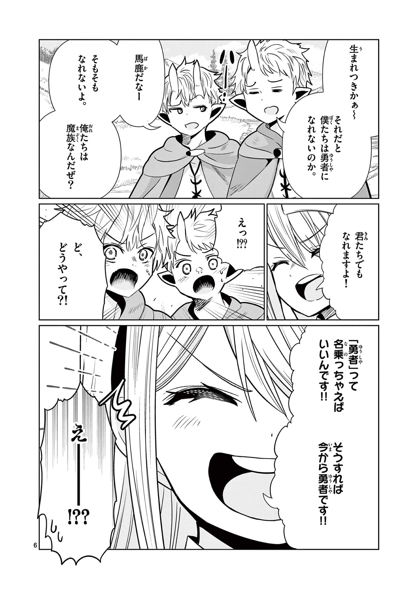 元弟子が魔王になったせいで、勇者に連行されました。 第9話 - Page 6
