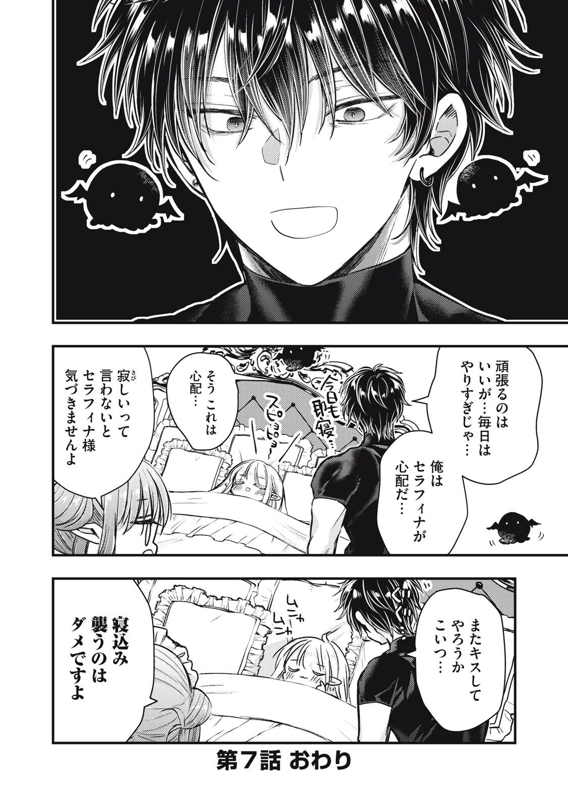 夜逃げ聖女の二度目の結婚 第7.2話 - Page 18