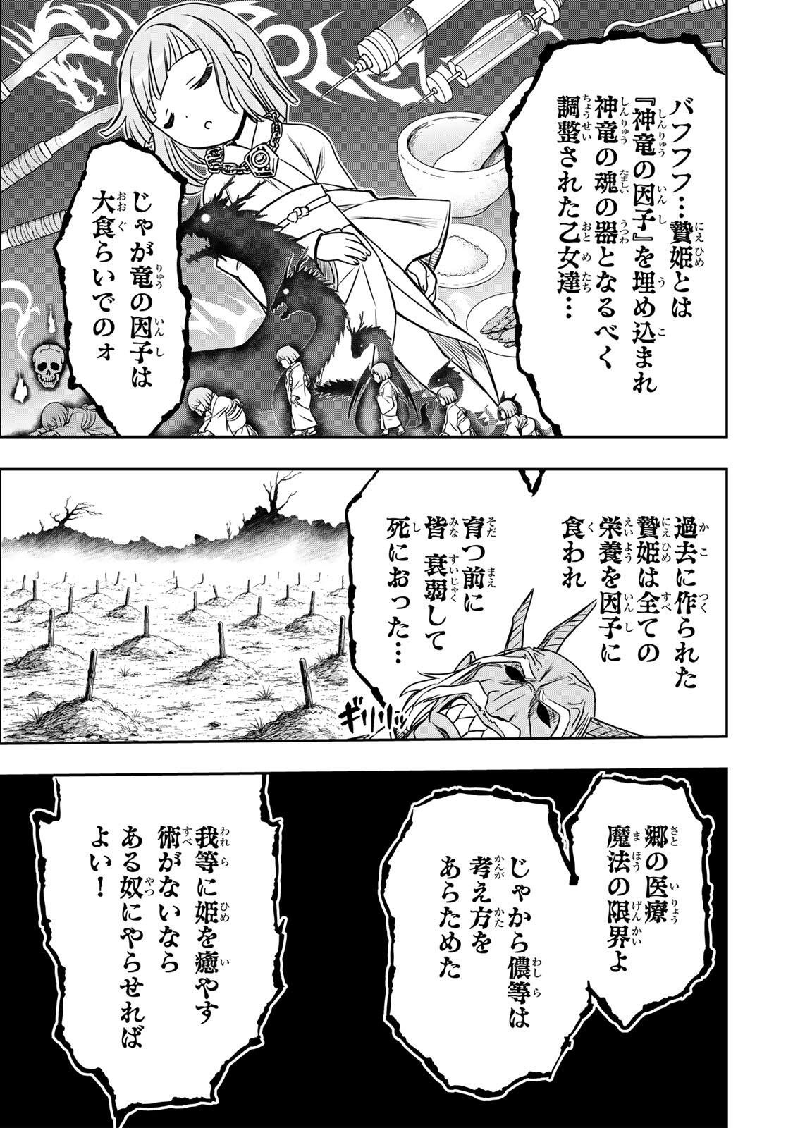 念願の悪役令嬢 ラスボス の身体を手に入れたぞ 第97話 - Page 11
