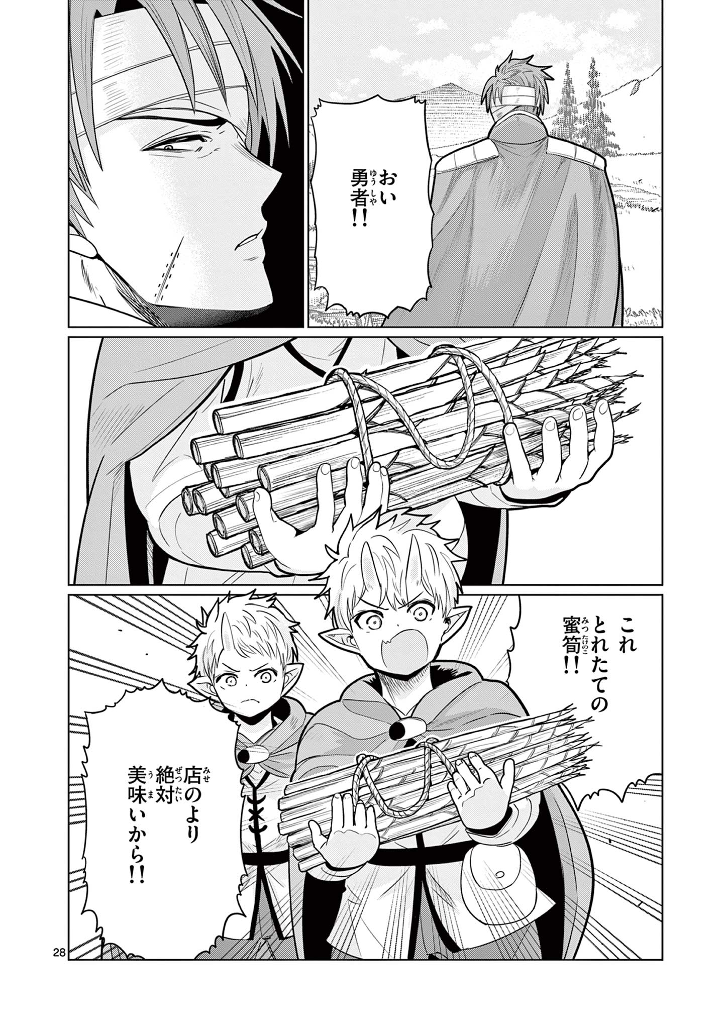 元弟子が魔王になったせいで、勇者に連行されました。 第9話 - Page 28