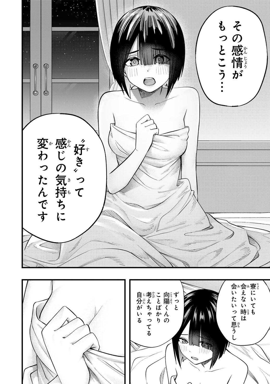 さわらないで小手指 第147話 - Page 2