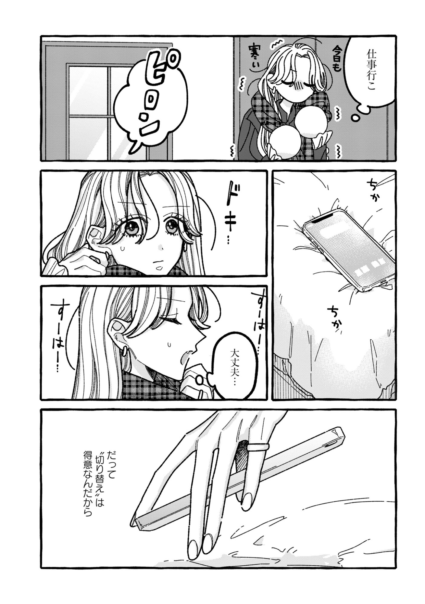 君のせいなんだから、責任とってよね。 第6話 - Page 13