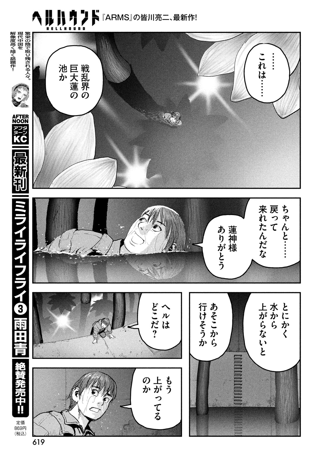 ヘルハウンド 第47話 - Page 31